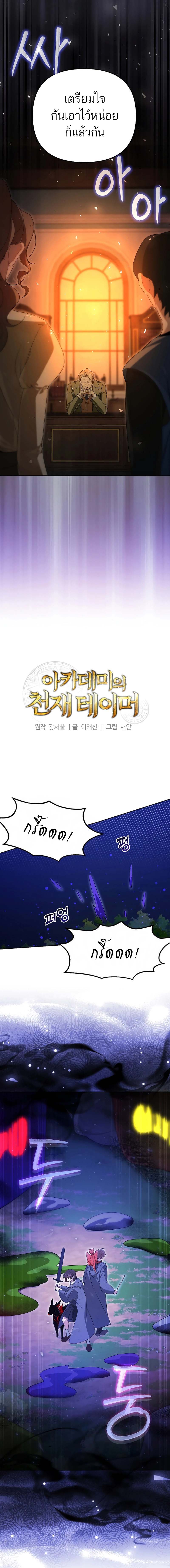 The Genius Tamer of the Academy เทมเมอร์ยอดอัจฉริยะแห่งสถาบัน ตอนที่ 6 - รูปที่ 2