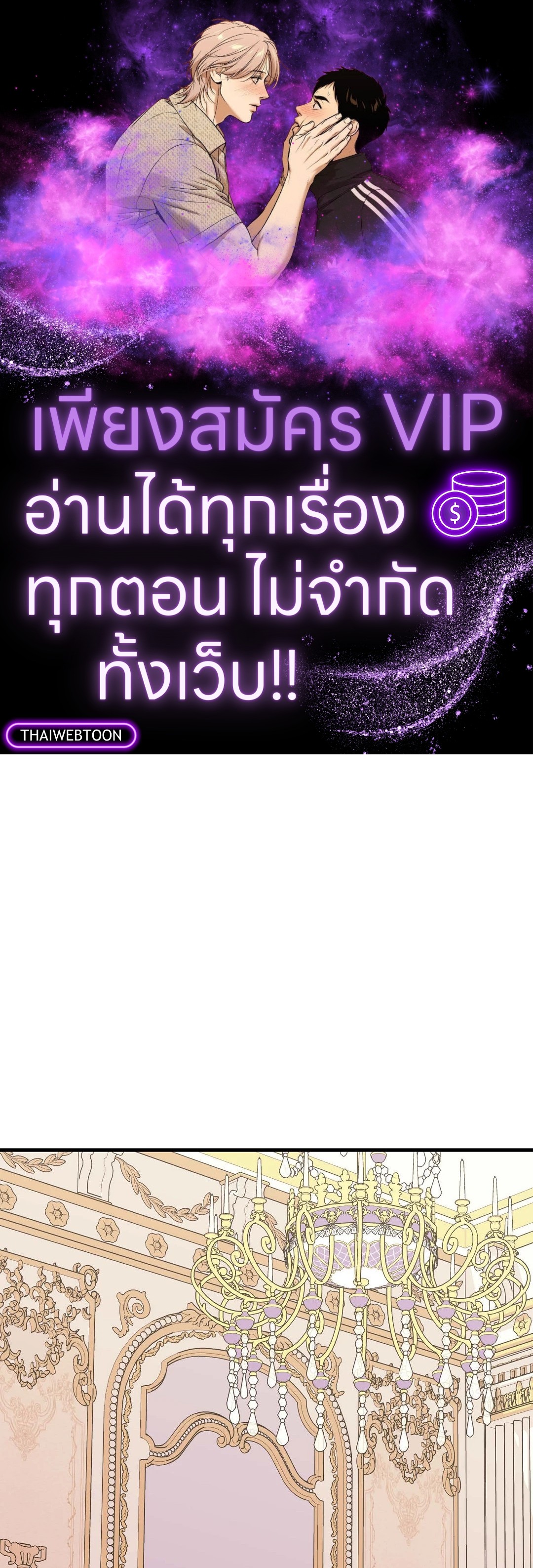 เสพสมรส | Royal Wedding ตอนที่ 8 - รูปที่ 1