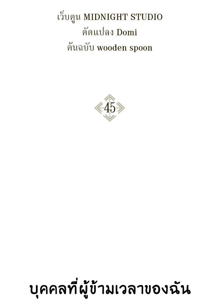 คู่มือการใช้งานของนักข้ามเวลา | Regressor Instructional Manual ตอนที่ 45 - รูปที่ 2