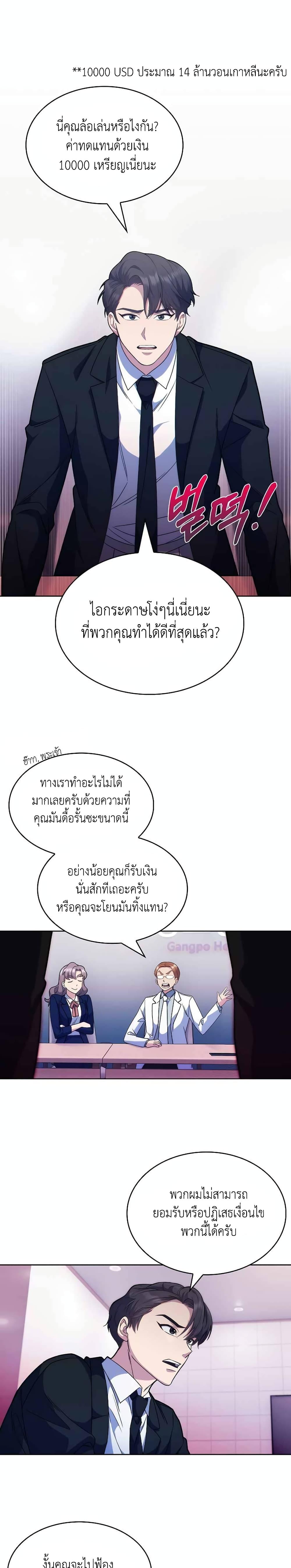 Level-Up Doctor ตอนที่ 9 - รูปที่ 2