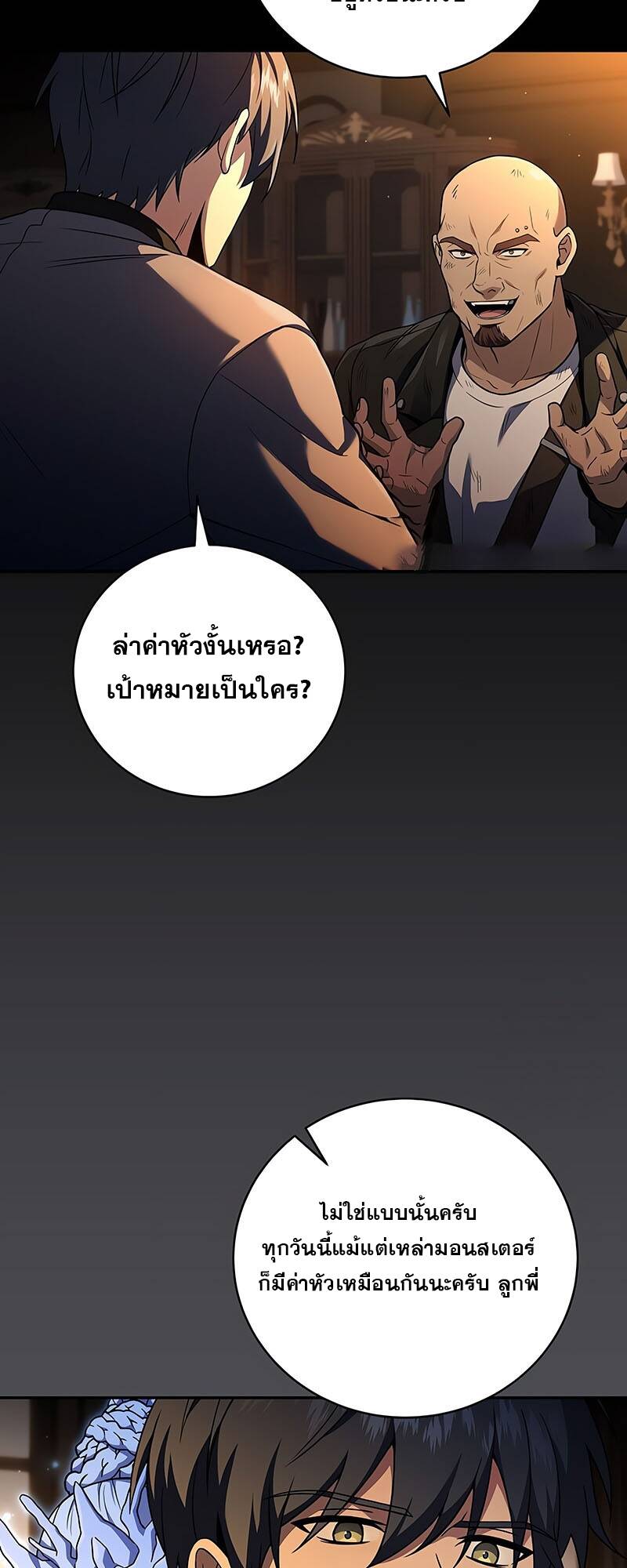 Return of the Frozen Player ตอนที่ 126 - รูปที่ 2
