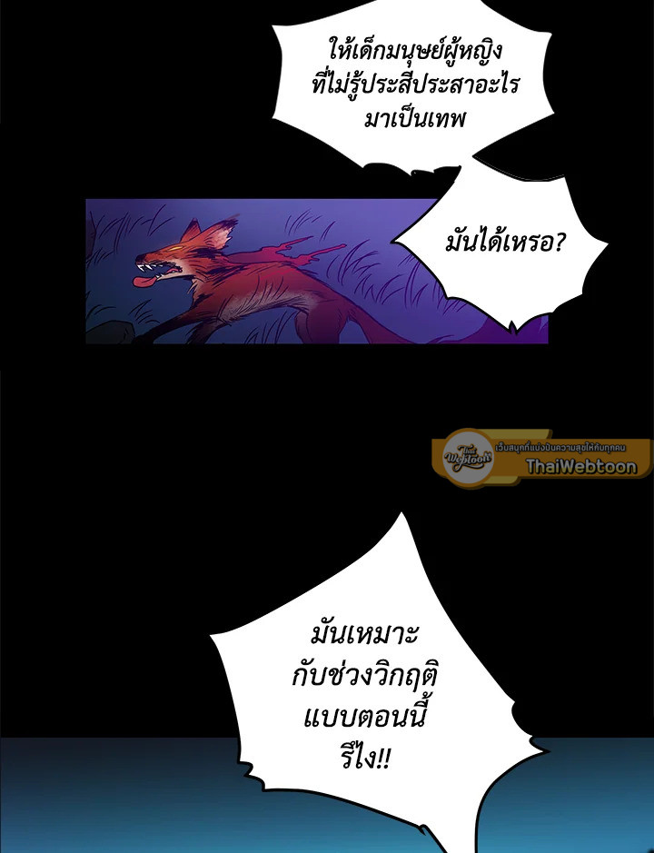 เทพธิดาทะลุมิติ | Shaman Girl ตอนที่ 7 - รูปที่ 2