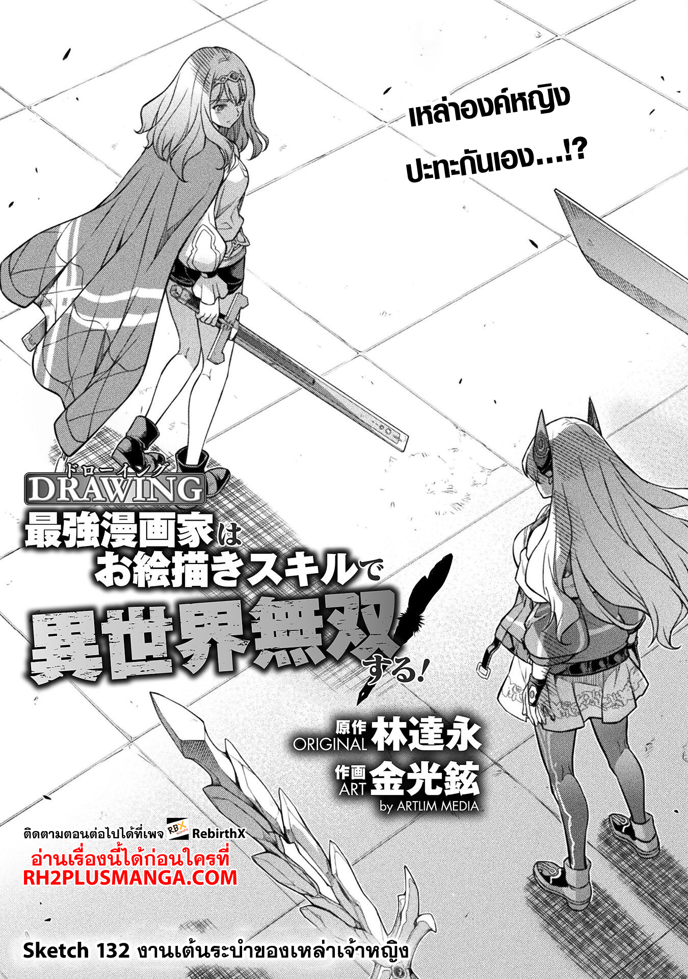 Drawing: Saikyou Mangaka wa Oekaki Skill de Isekai Musou Suru! นักวาดมังงะผู้ไร้เทียมทาน ณ แดนต่างโลก ตอนที่ 132 - รูปที่ 2