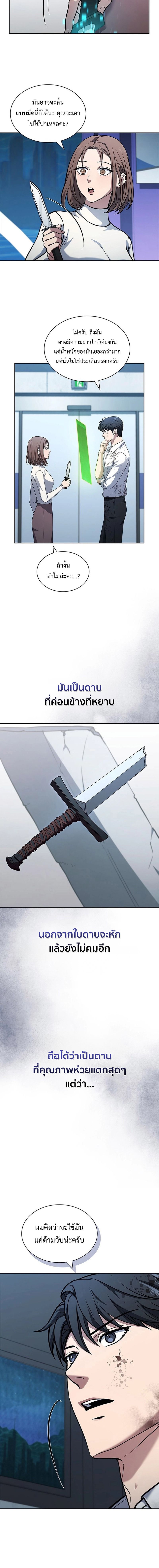 How to Survive Restructuring วิธีเอาตัวรอดจากการปรับโครงสร้าง ตอนที่ 12 - รูปที่ 2