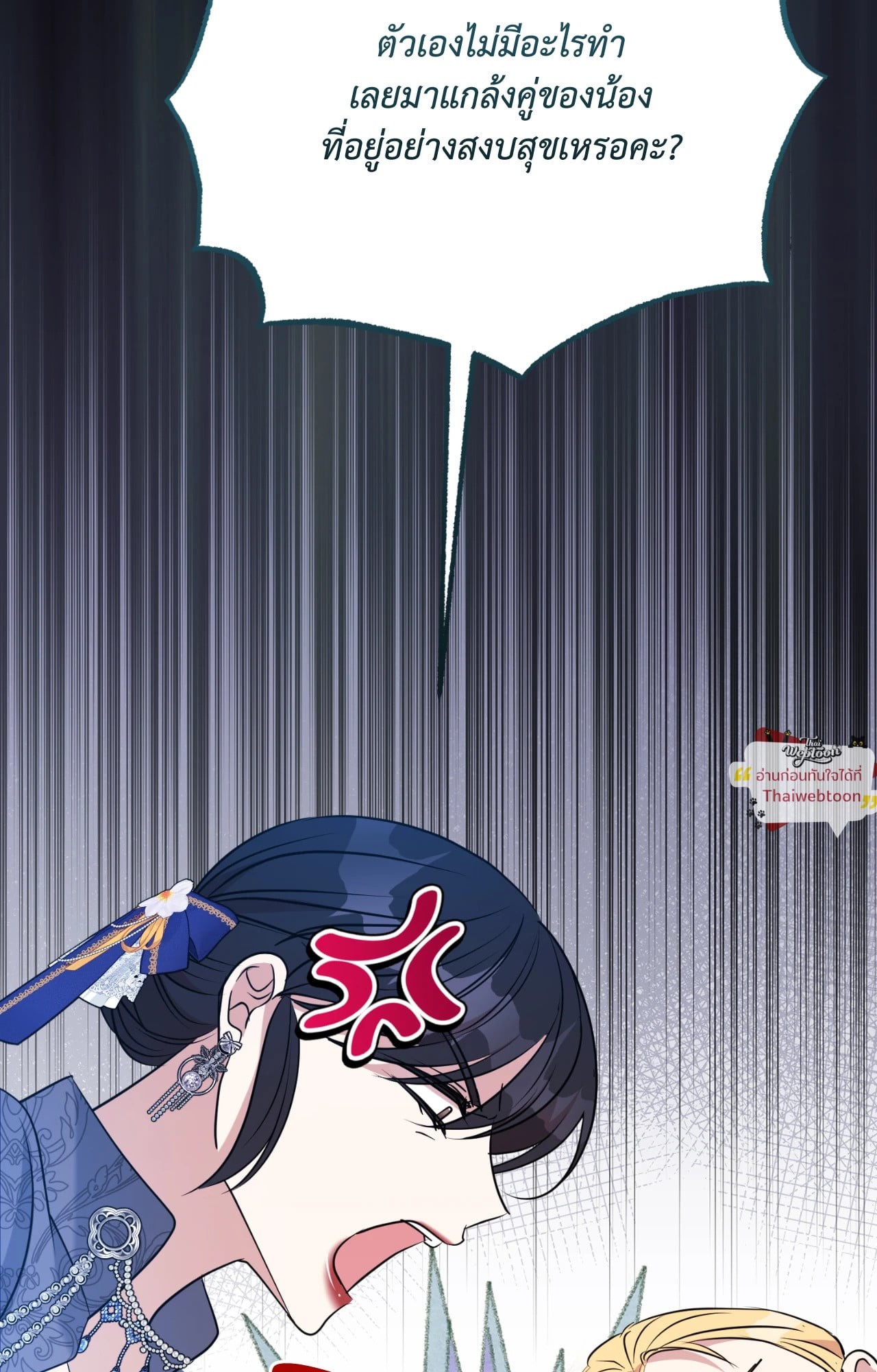 สามีคนใหม่ของฉันแซ่บเกินคาด |  I Can't Keep Up With My Stallion Duke ตอนที่ 137 - รูปที่ 2