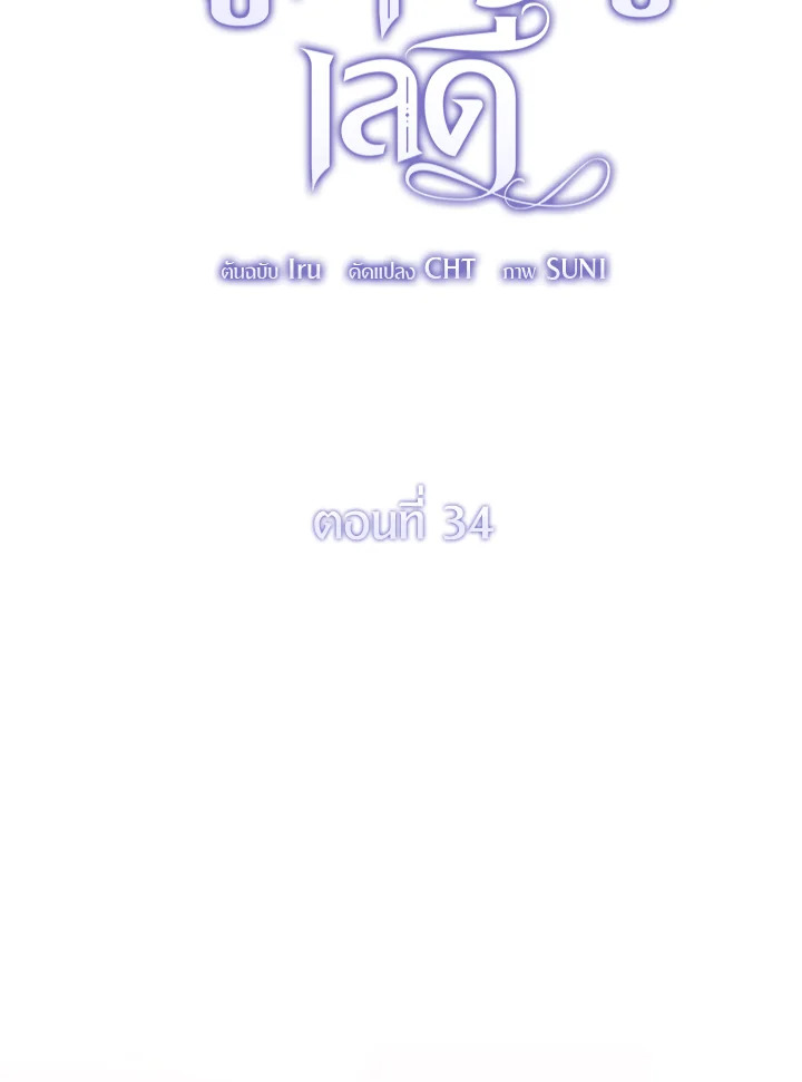 ปีศาจผู้เลี้ยงดูเลดี้ | The Devil Raises a Lady ตอนที่ 34 - รูปที่ 2