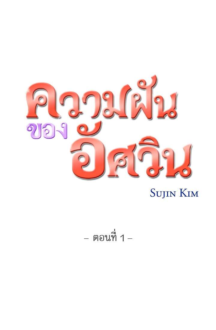 ความฝันของอัศวิน ตอนที่ 1 - รูปที่ 2