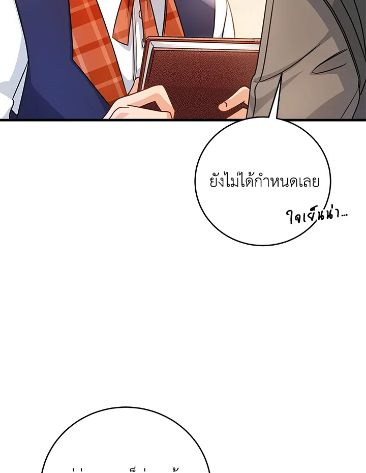 ชะตาลิขิตให้ฉันเป็นผู้ช่วยชีวิตตัวเอก | The Hero's Savior ตอนที่ 18 - รูปที่ 2