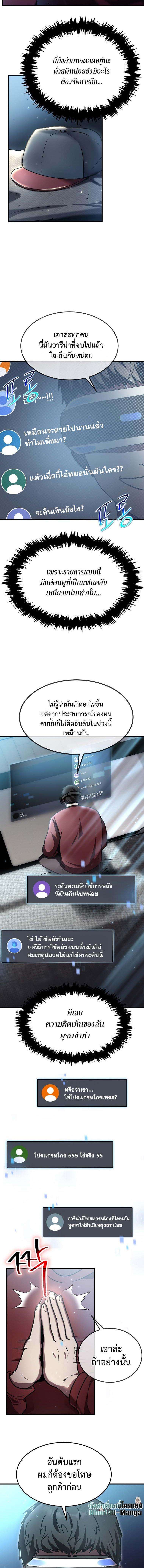 Regressed Genius Creates Mythic Items การกลับมาของอัจฉริยะผู้สร้างอาวุธตำนาน ตอนที่ 21 - รูปที่ 2