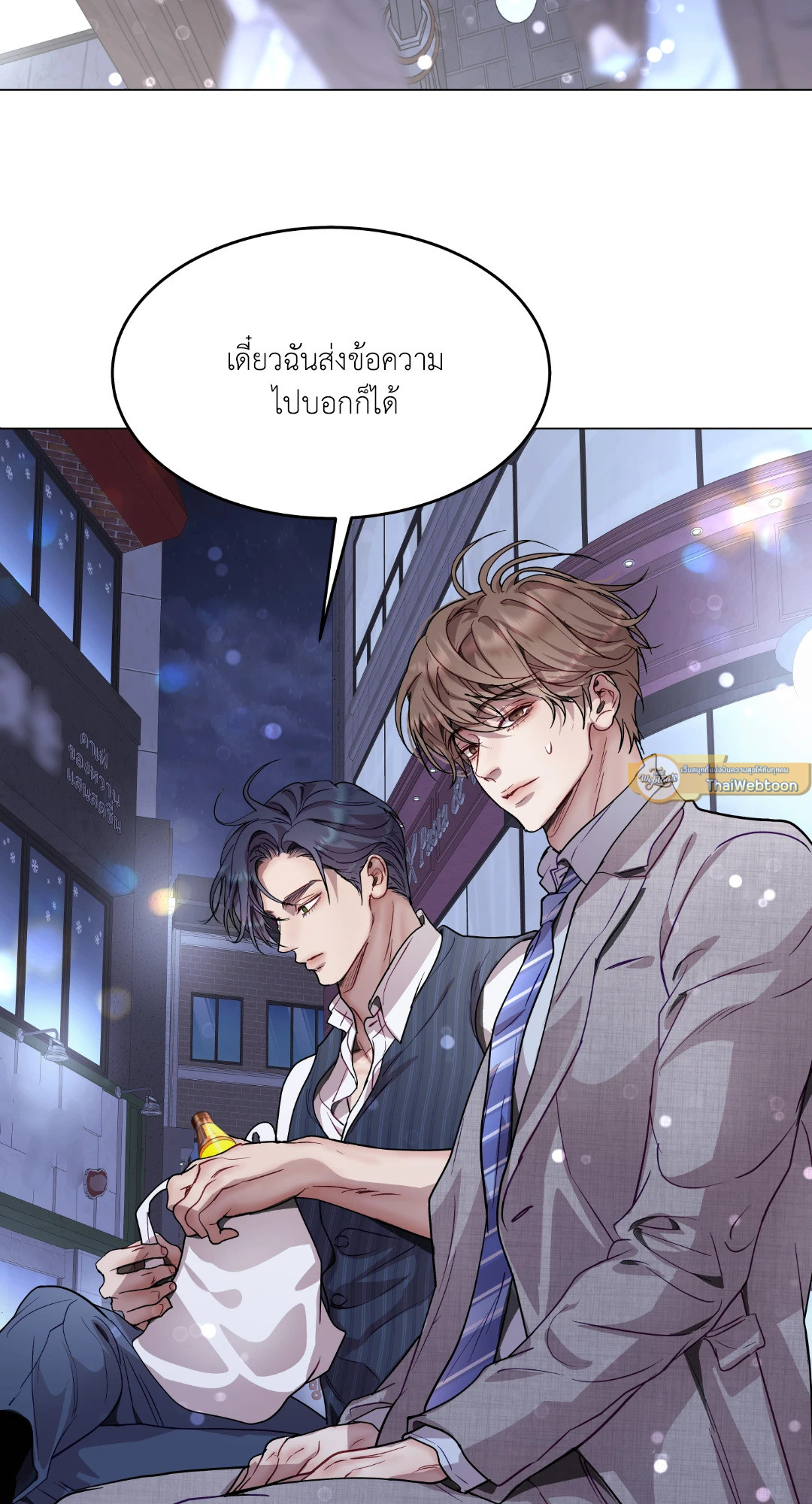 รักนี้หมุนรอบตัวเอง | Egocentric Way of Thinking ตอนที่ 64 - รูปที่ 2