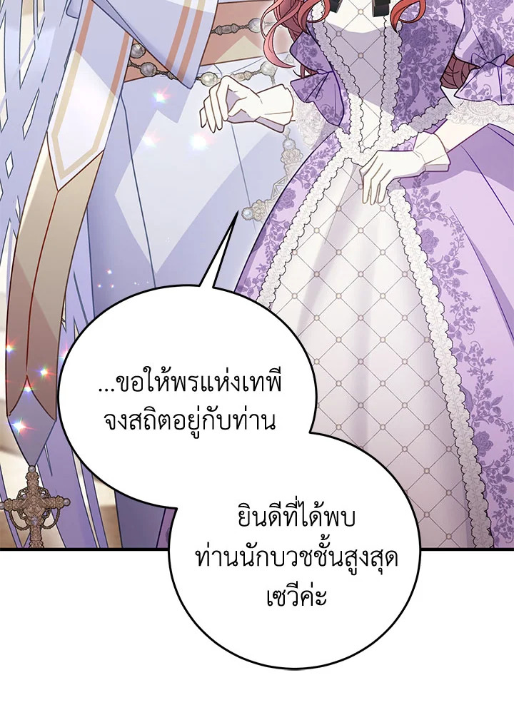 ยัยตัวร้ายมัดใจท่านแกรนด์ดยุก | The Villainess Captured the Grand Duke ตอนที่ 30 - รูปที่ 2