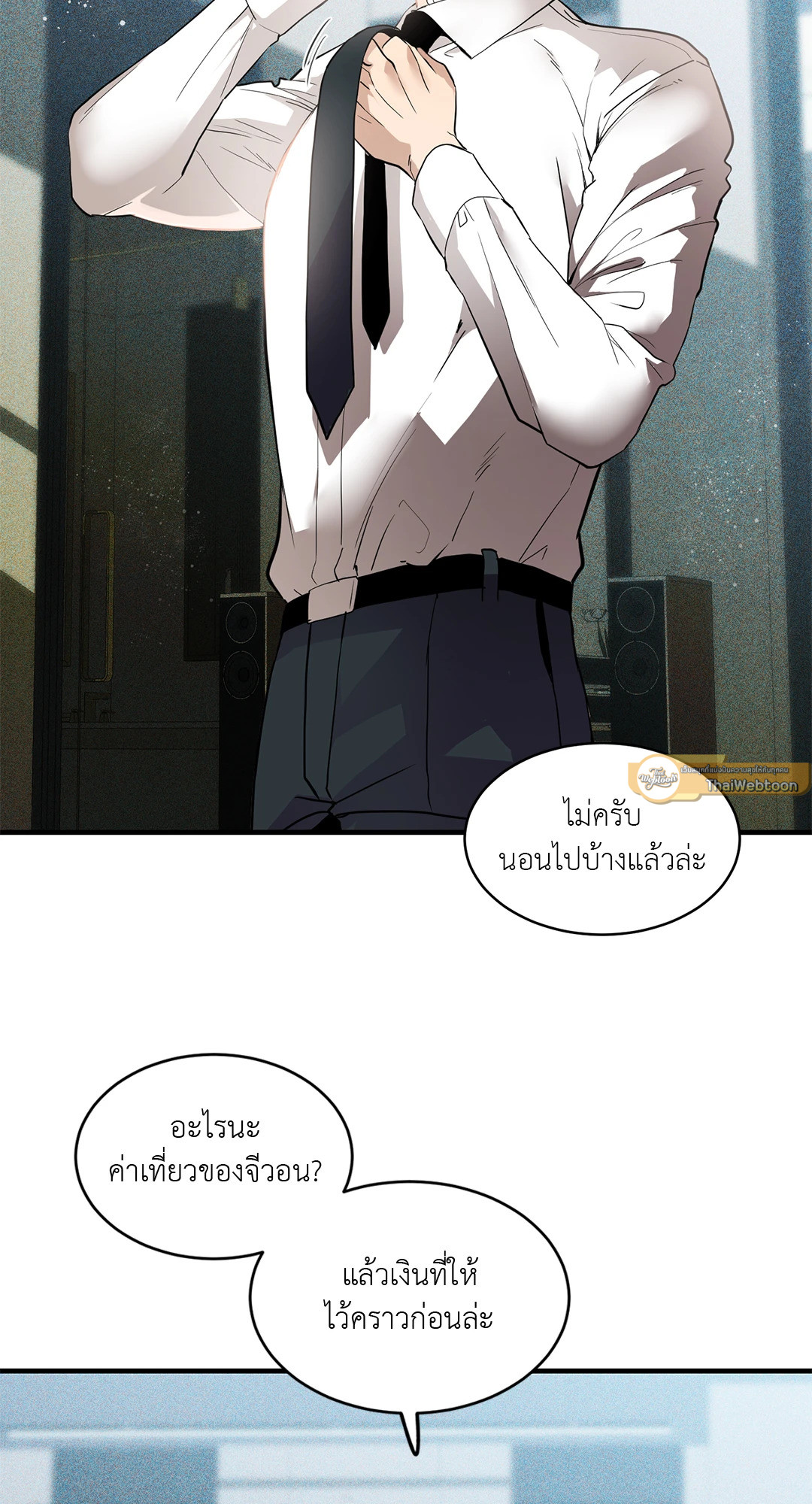 ขนหมาสื่อรัก | Dog Fur Romance ตอนที่ 5 - รูปที่ 2