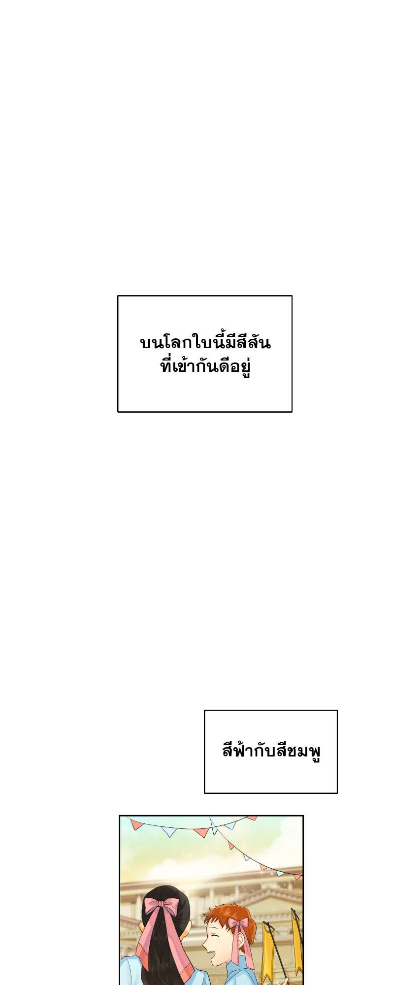 ราชาบัลลังก์รัก-มงกุฎสีกุหลาบ | King's Maker ตอนที่ 39 - รูปที่ 2