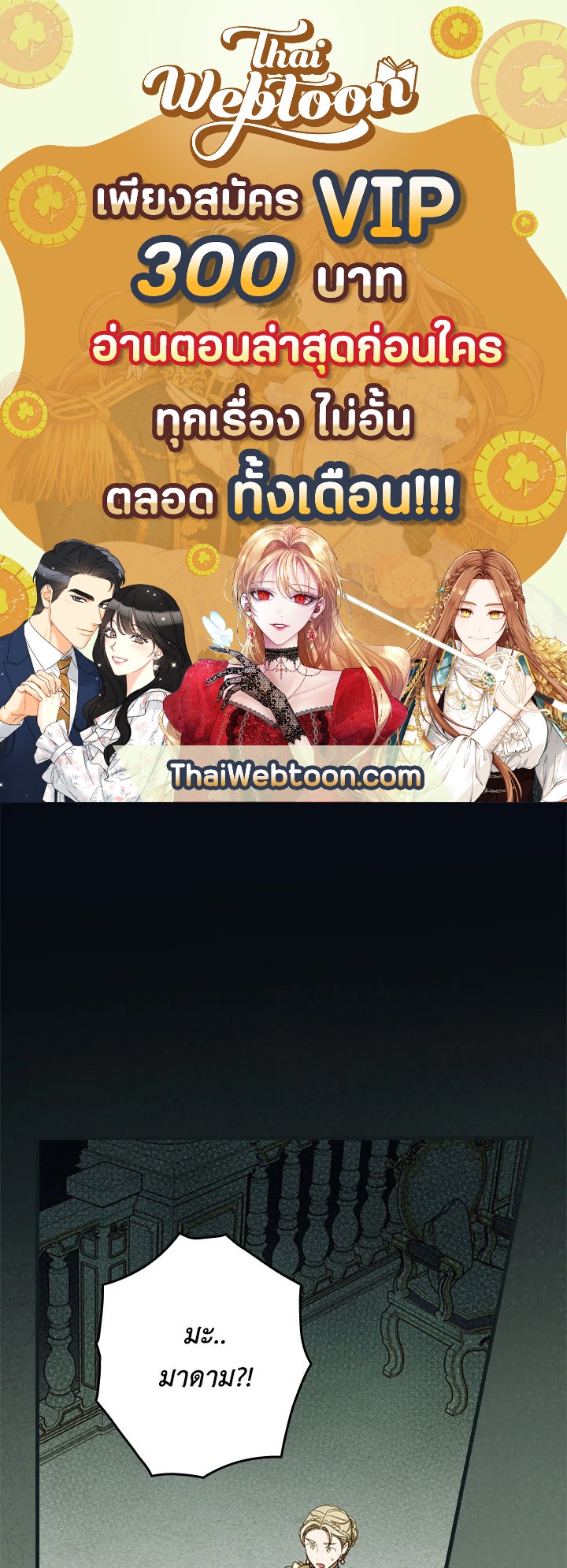 วิธีดึงสามีมาเป็นพวก ตอนที่ 54 - รูปที่ 1