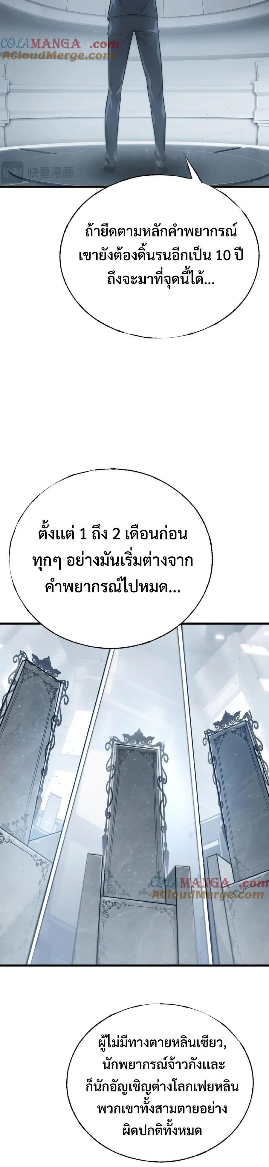 I Am The Strongest Boss ข้าคือลาสบอสผู้แฝงตัวมาเป็นเพลเยอร์ ตอนที่ 21 - รูปที่ 2