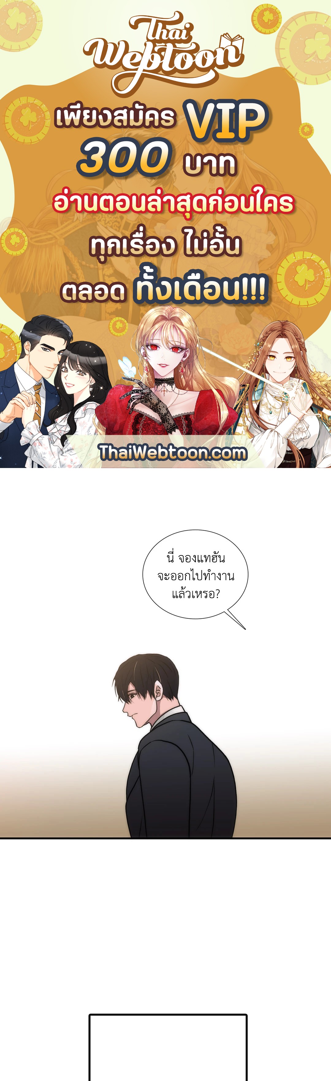 Love Shuttle ตอนที่ 57.1 - รูปที่ 1