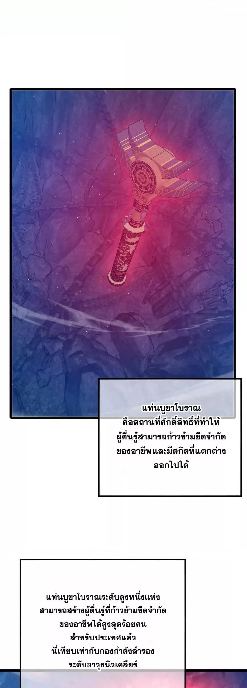 My Passive Skills Are Invincible จุติอีกครั้ง พร้อมสกิลติดตัวไร้เทียมทาน ตอนที่ 99 - รูปที่ 2