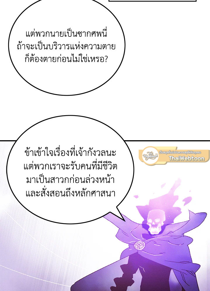 ฉันคือราชาจอมเวท | I am the Sorcerer King ตอนที่ 98 - รูปที่ 2