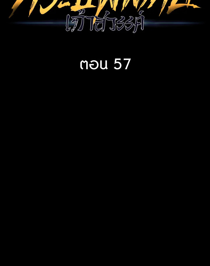 กระบี่พิพากษ์เก้าสวรรค์ ตอนที่ 57 - รูปที่ 2