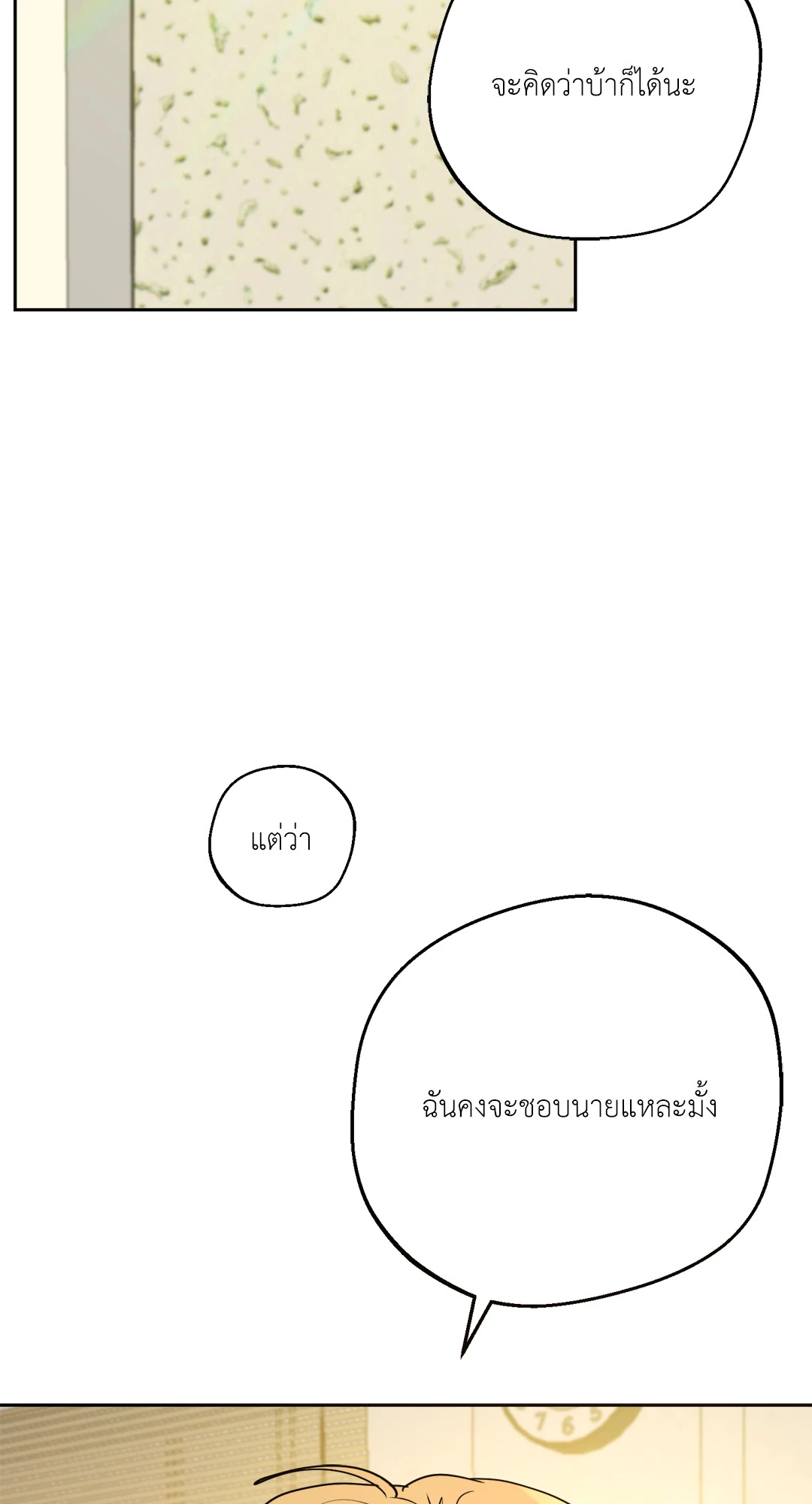 Unlock | หนุ่มเนิร์ดสุดแซ่บ ตอนที่ 1 - รูปที่ 2