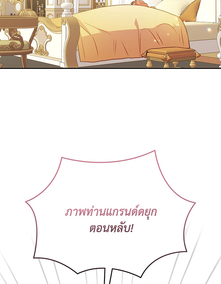 ยัยตัวร้ายมัดใจท่านแกรนด์ดยุก | The Villainess Captured the Grand Duke ตอนที่ 20 - รูปที่ 2