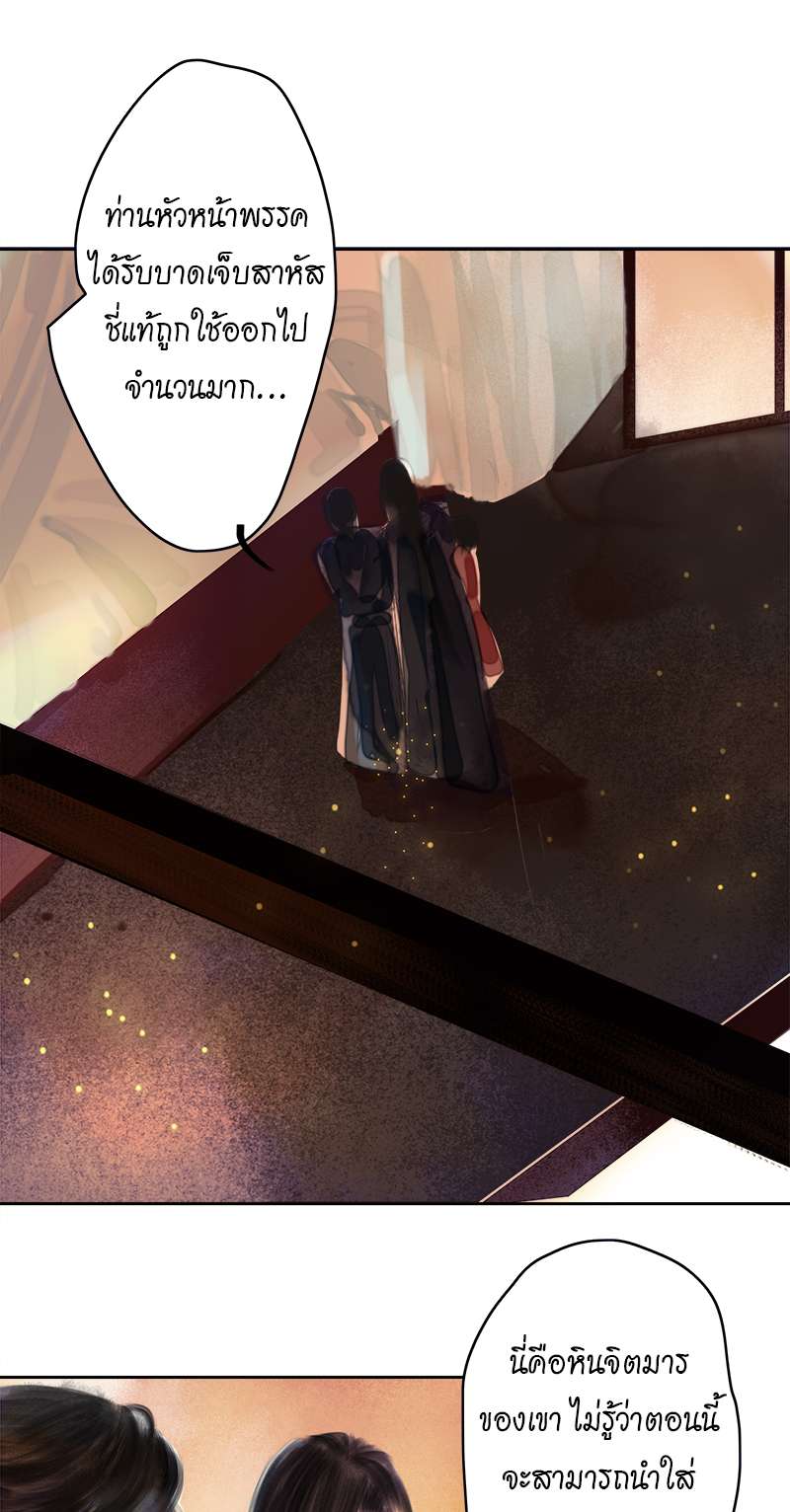 ลำนำวิหคขับขาน | Lone Swan ตอนที่ 60 - รูปที่ 2