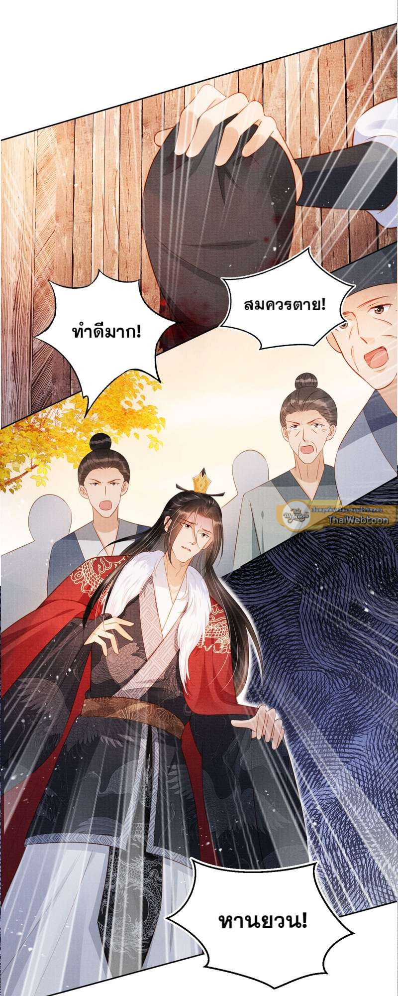 นายบำเรอขององค์จักรพรรดิ | Please Love Me Gentle ตอนที่ 84 - รูปที่ 2