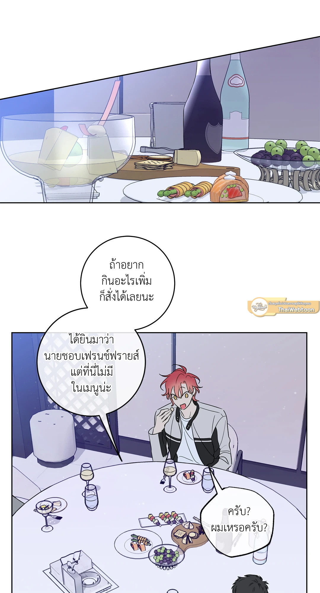 ฮันนี่ ทรับเบิล | Honey Trouble (+R) ตอนที่ 24 - รูปที่ 2