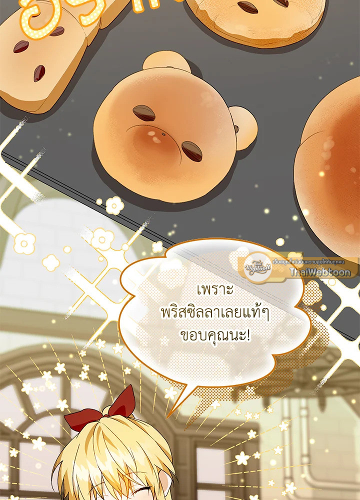 จะเลือกสามีทั้งที ต้องคิดให้ดีนะ | Carefully Choosing a Husband ตอนที่ 39 - รูปที่ 2