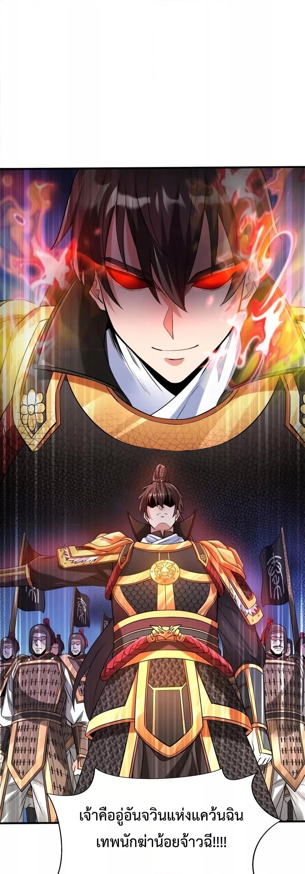 I Kill To Be God เป็นหนึ่งใต้หล้าด้วยระบบสังหารสุดแกร่ง ตอนที่ 84 - รูปที่ 2