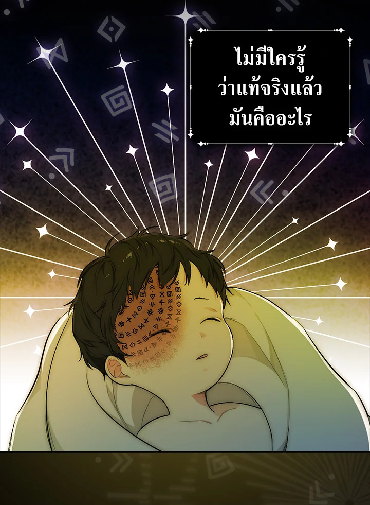 ฉันคนนี้จะเป็นแม่ของผู้กล้า | Seducing the Monster Duke ตอนที่ 5 - รูปที่ 2