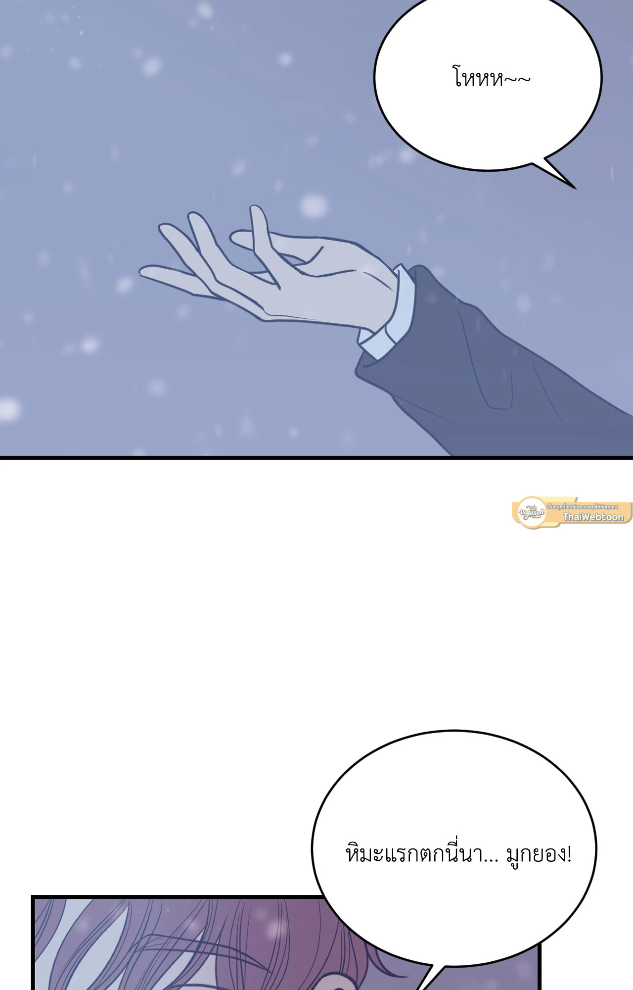 Unblossomed ตอนที่ 29 - รูปที่ 2