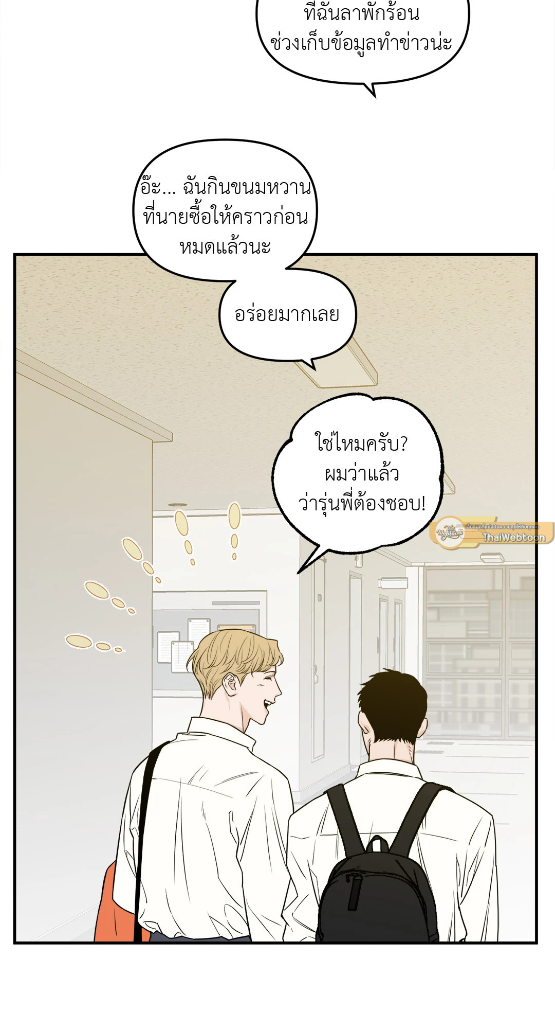 SCOOP สกู๊ปฉาวของคุณนักข่าวกับท่านประธาน ตอนที่ 26 - รูปที่ 2