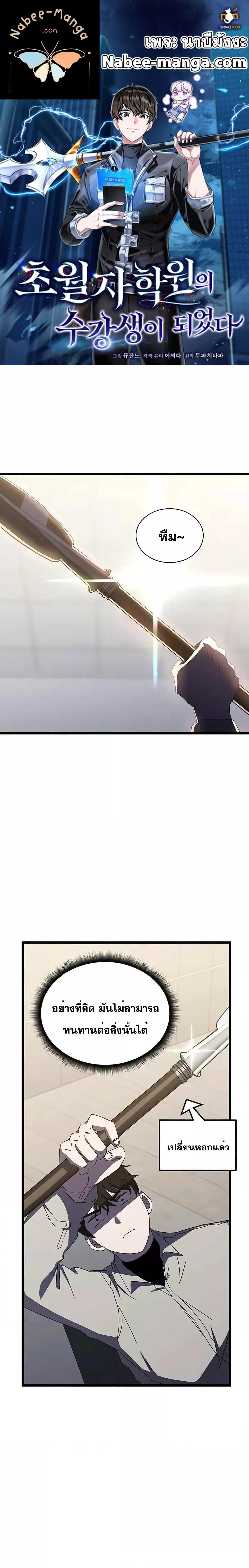 Transcension Academy สถาบันกวดวิชาสำหรับผู้เป็นเลิศ ตอนที่ 68 - รูปที่ 1