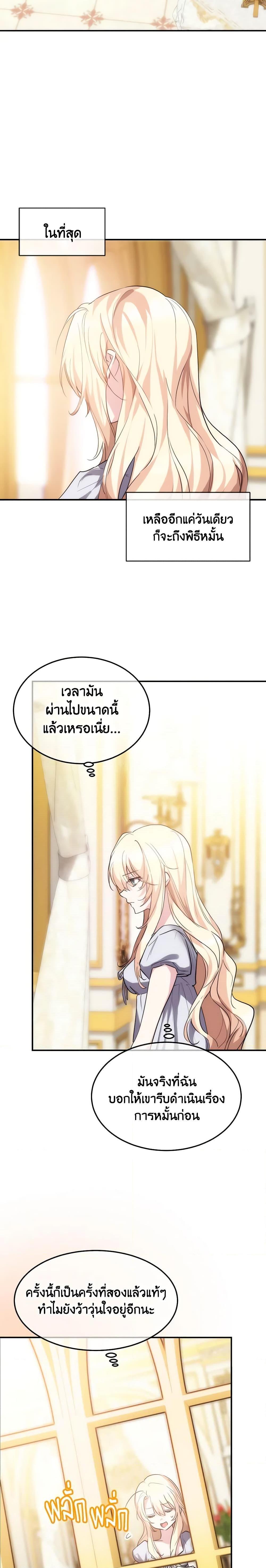 The Princess Pretends to Be Crazy องค์หญิงสติเฟื่อง ตอนที่ 39 - รูปที่ 2