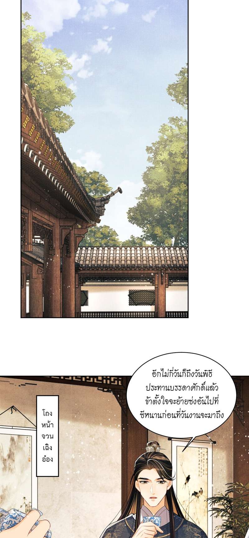 หนึ่งคำมั่น นิรันดร์ | You Own My All ตอนที่ 111 - รูปที่ 2