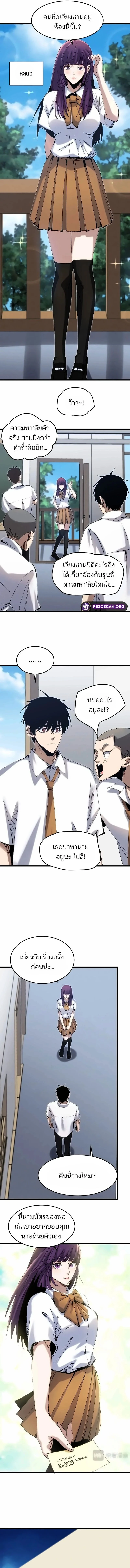 Rebirth of the Campus Special Forces Soldier เกิดใหม่ของทหารหน่วยรบพิเศษ ตอนที่ 5 - รูปที่ 2