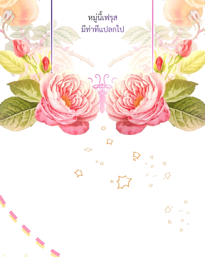 เอาเป็นว่า เรื่องนี้โรแมนซ์แฟนตาซี! | Another Typical Fantasy Romance ตอนที่ 45 - รูปที่ 2