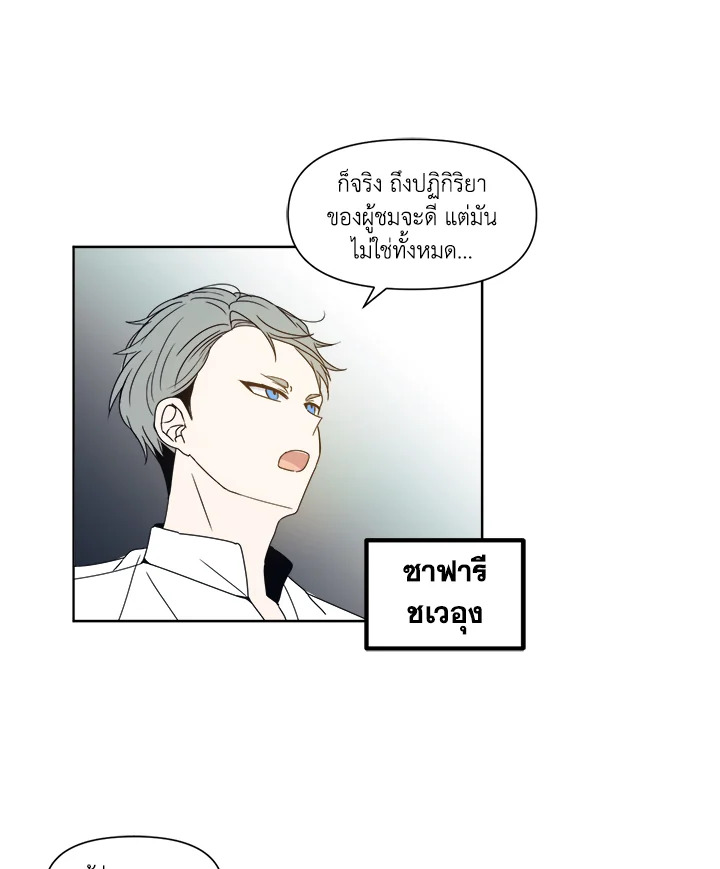 น้องเล็กพันธุ์ยักษ์ ตอนที่ 31 - รูปที่ 2