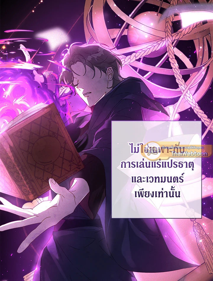 ย้อนเวลาประทับรักจอมกบฏ | The Princess Imprints a Traitor ตอนที่ 51 - รูปที่ 2