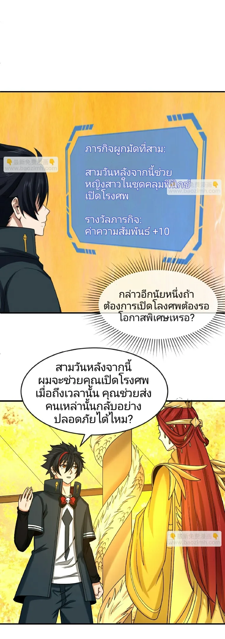 The Age of Ghost Spirits ตอนที่ 87 - รูปที่ 2