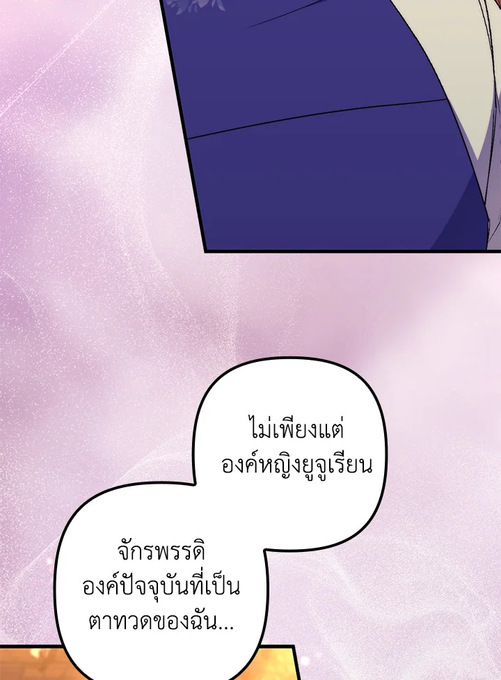 คนตายคือฉัน แต่ท่านนักรบดันเป็นบ้า | The Hero Went Crazy Even Though I’m the One Who Died ตอนที่ 47 - รูปที่ 2