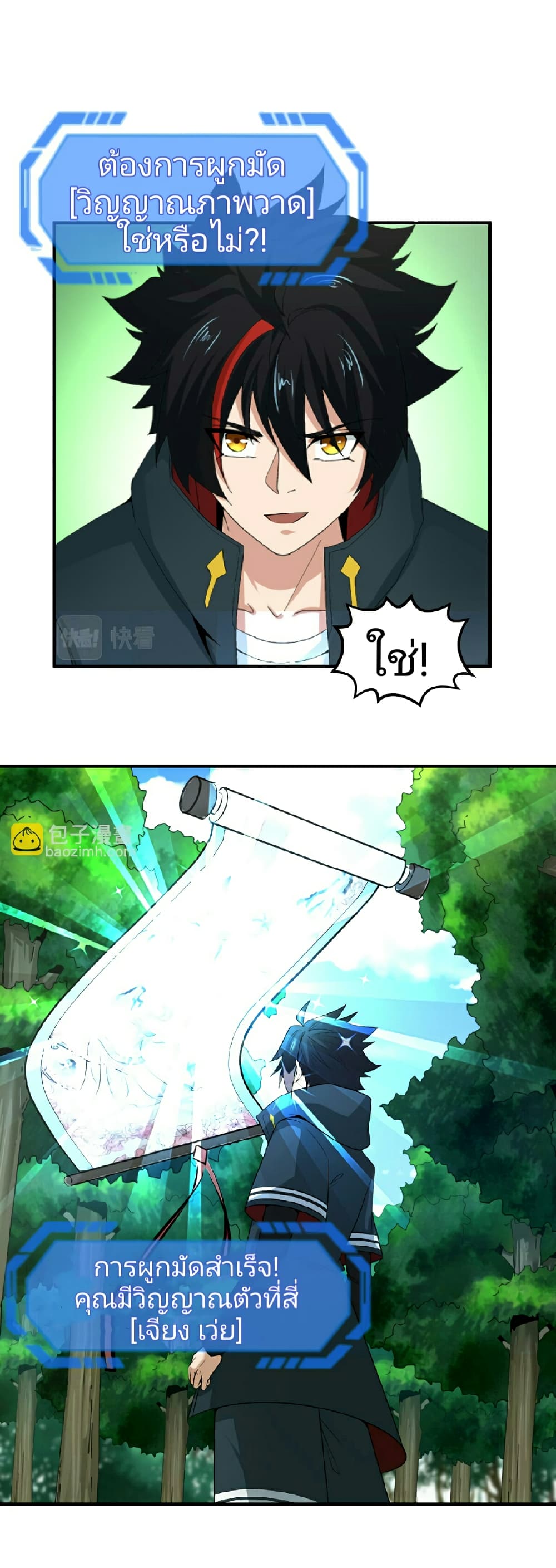 The Age of Ghost Spirits ตอนที่ 67 - รูปที่ 2