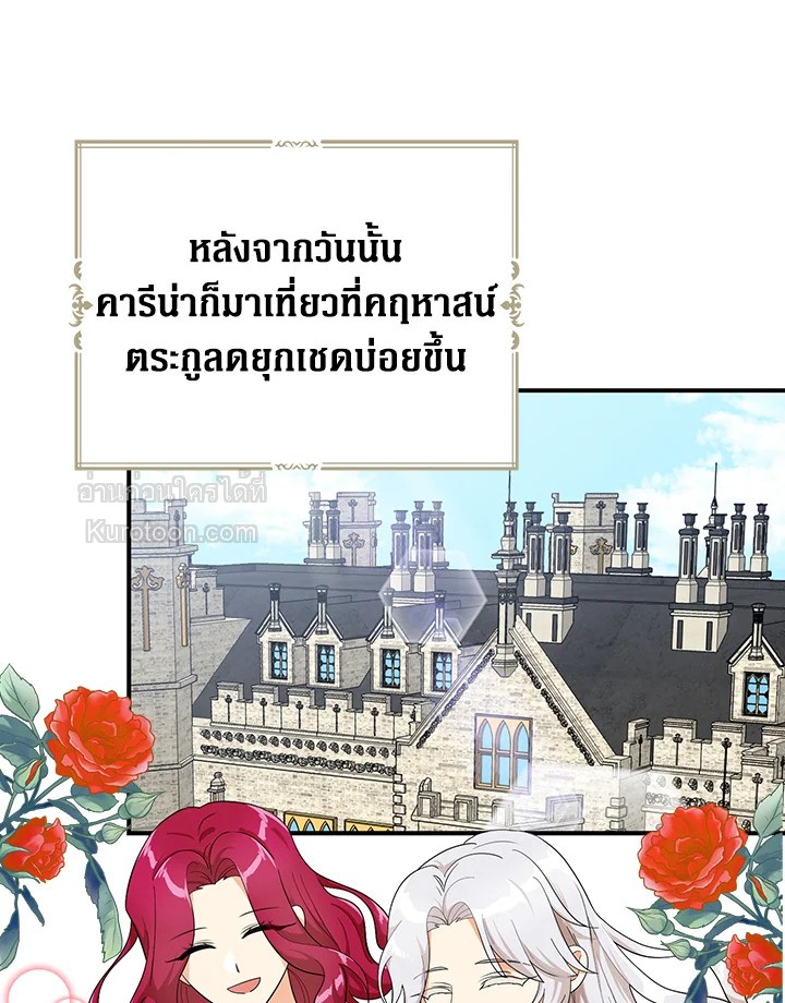 คุณแม่มือใหม่ของจอมวายร้าย | I Became the Villain's Mother ตอนที่ 71 - รูปที่ 2