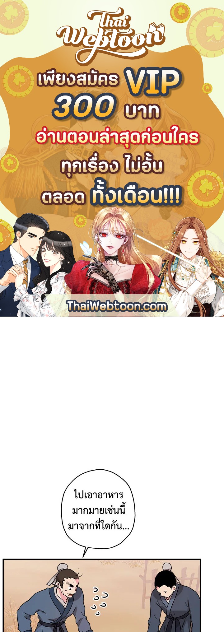 ถึงเป็นวายร้ายนิยายบู๊ แต่ฉันนี่แหละแกร่งสุด! | I'm a Martial Art Villainess but I'm the Strongest! ตอนที่ 26 - รูปที่ 1