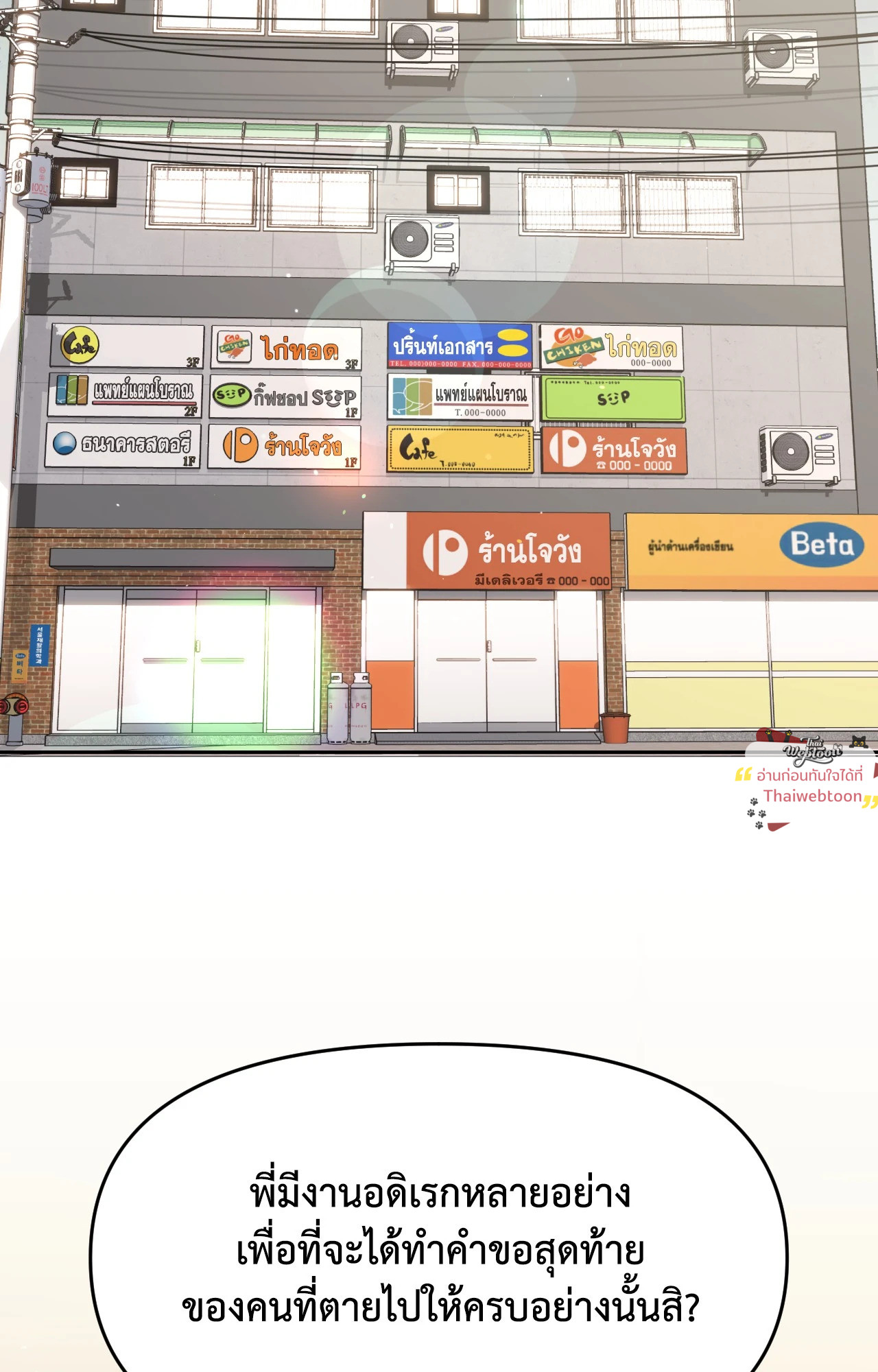 เลื่อนวันตายเพื่อคำขอสุดท้าย Death Delayed for a Short Time Because of the Will ตอนที่ 75 - รูปที่ 2