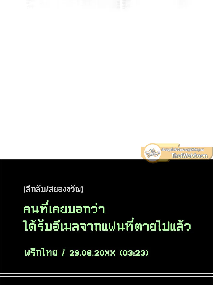 เมื่อฉันได้รับอีเมลจากแฟนที่ตายไปแล้ว | An Email From My Dead Lover ตอนที่ 8 - รูปที่ 2