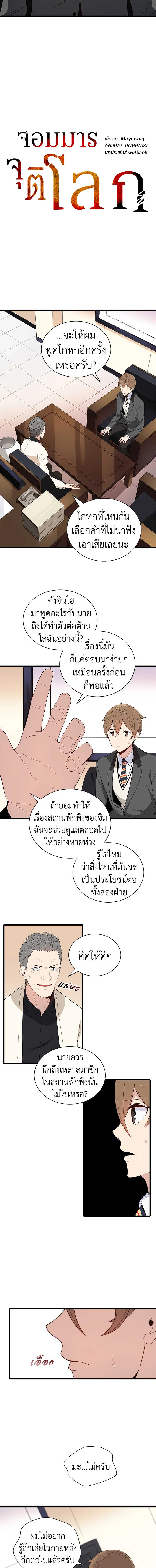 จอมมารจุติโลก | The Descent of the Demonic Master ตอนที่ 11 - รูปที่ 2