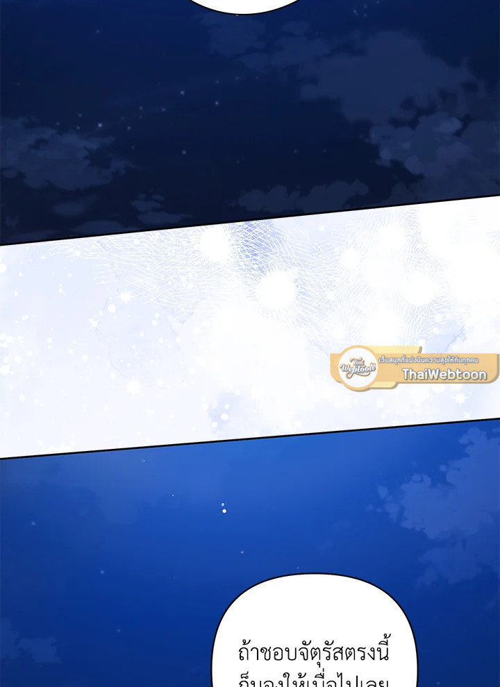 ปลายทางวิวาห์นี้มีแต่ล่ม ตอนที่ 41 - รูปที่ 2