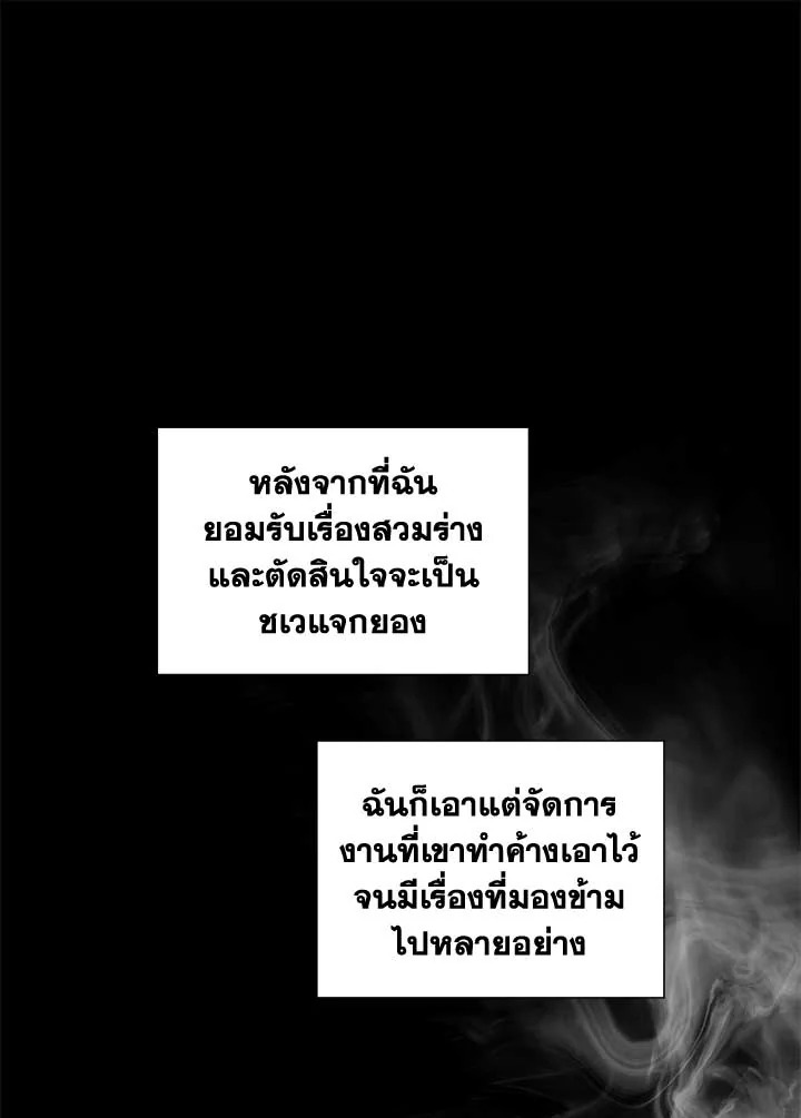 เมื่อผมกลายเป็นรุ่นพี่ | My Hyung's Sunbae ตอนที่ 19 - รูปที่ 2